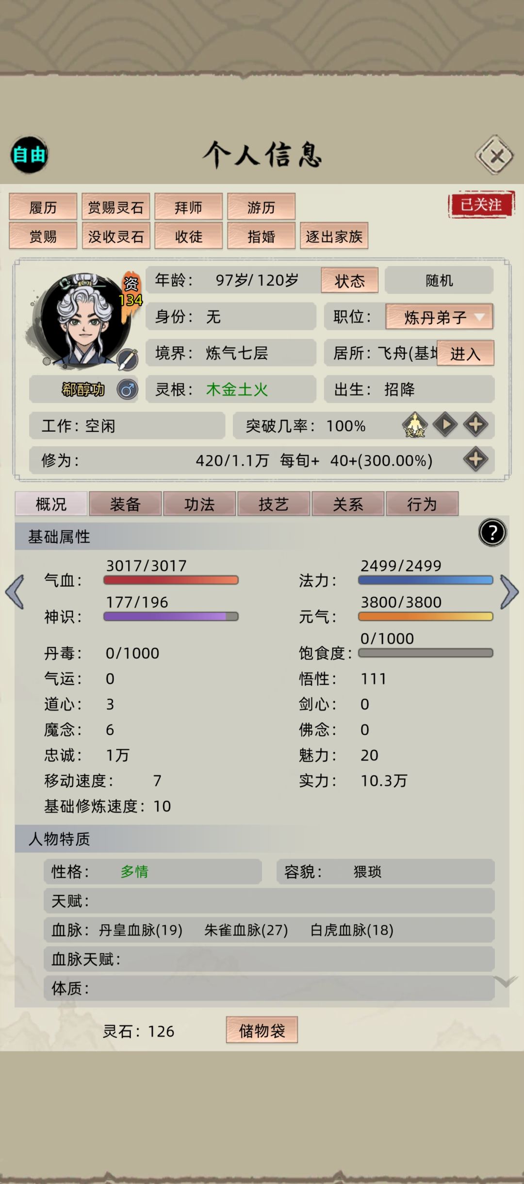 天赋和血脉上限是多少啊 1