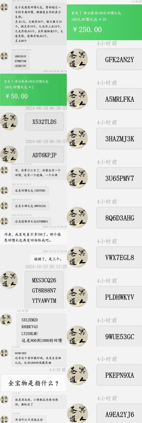 用过的兑换码 2