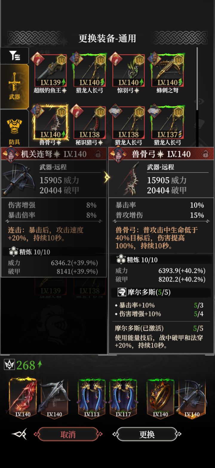 打地下城兽骨替换连弩还是银弩?截图