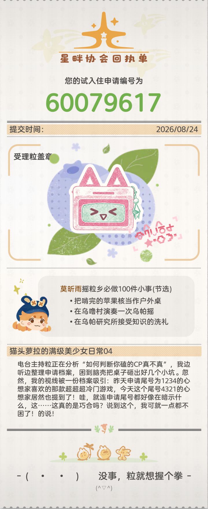 求求了上次都没中截图