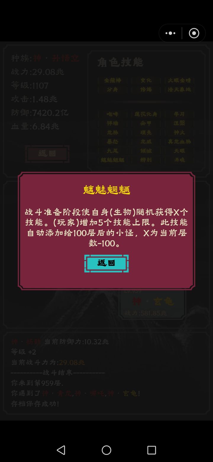 这个技能层数越高约牛截图