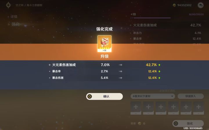 一般圣遗物截图