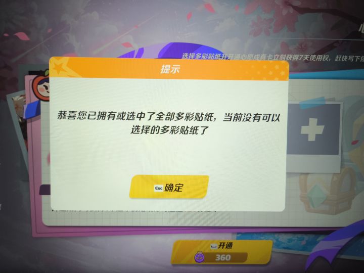 7月22号我椒某人满彩贴啦截图
