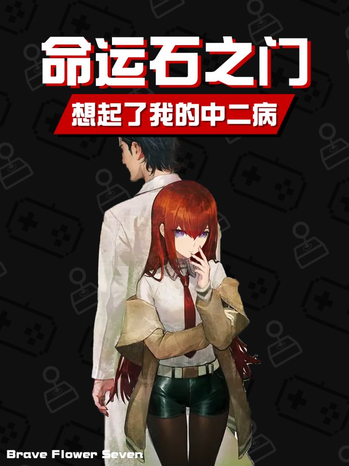 这游戏一同重启的还有我的中二病《命运石之门:重启》截图