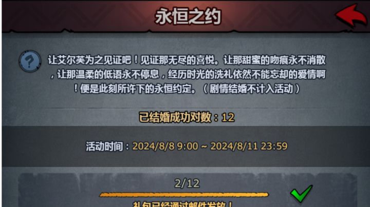 结婚结婚~截图