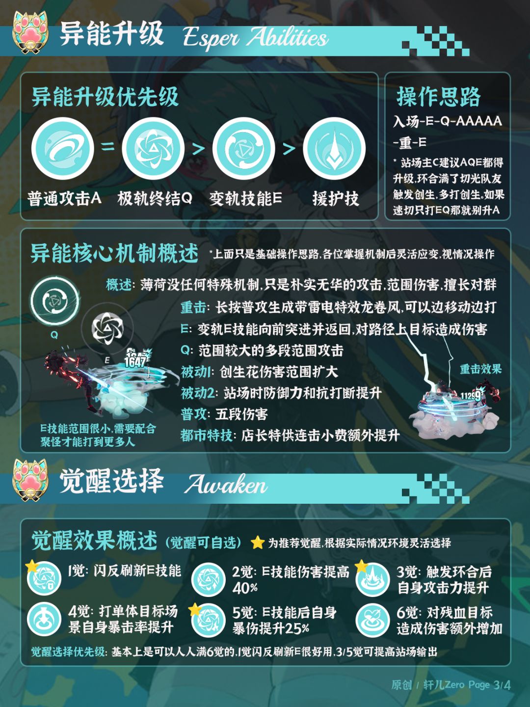 异环角色 | V1.0薄荷培养攻略一图流 3