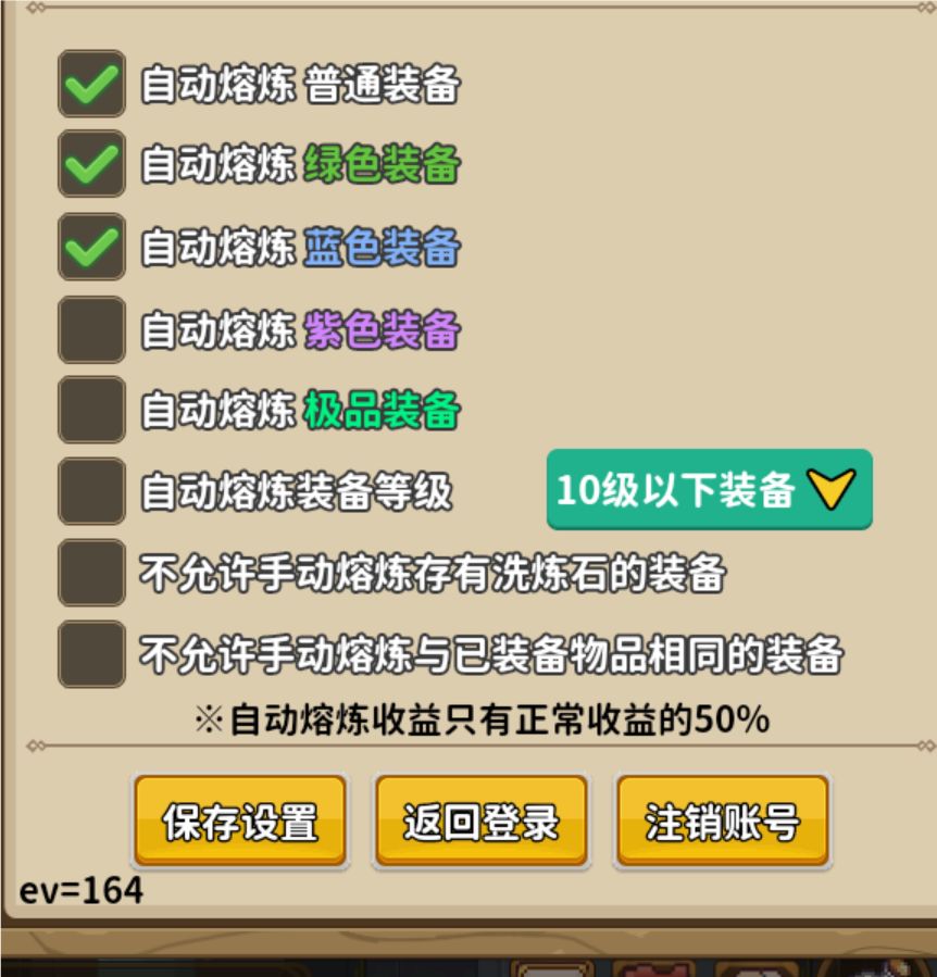 这个自动熔炼等级会重置吗?还是bug? 1