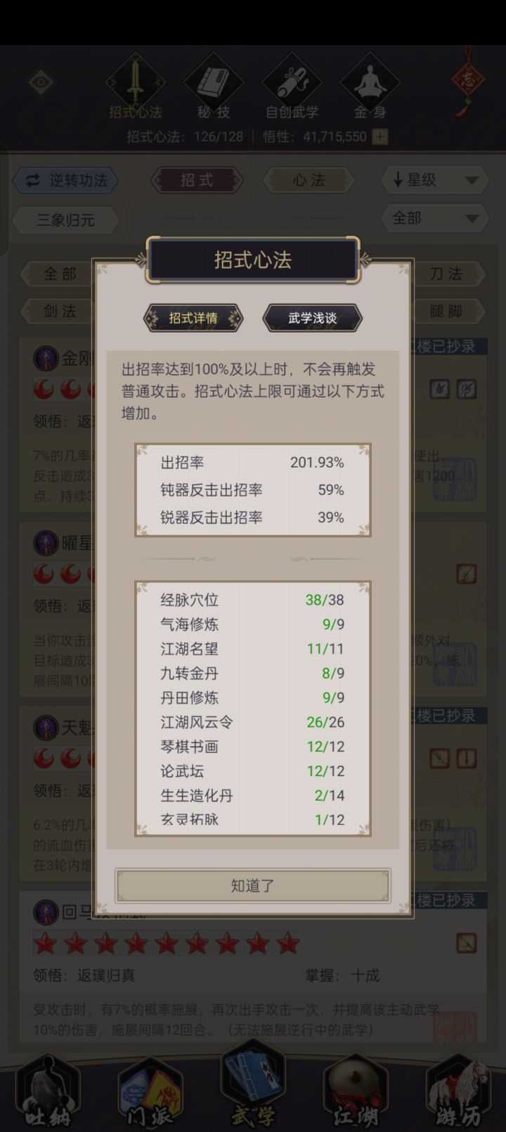 技能图截图