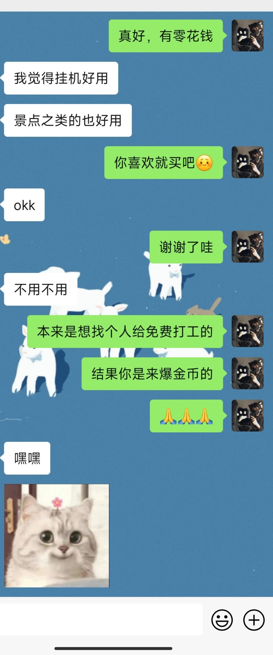 我真的遇到富婆了 3
