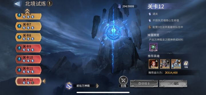 北境试炼截图
