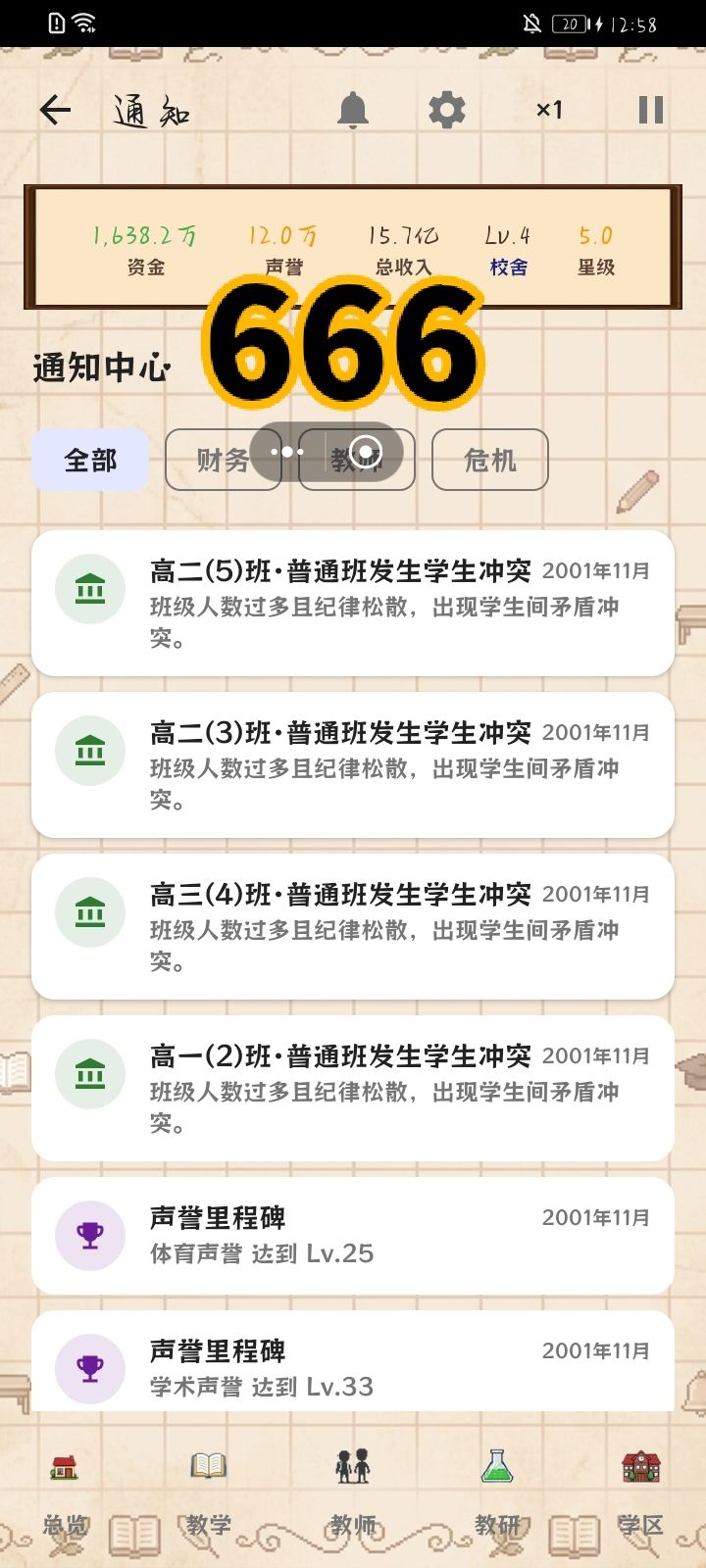 这个咋弄呀?人脉不广咋办?偏科的又要咋办 1