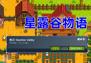 Steam冬促：好冷啊！我要窝在家里种田
