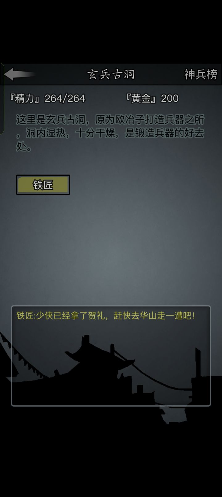 铁子们,我去了华山打不过那个唐门的,现在卡这边了,关卡也要刷新了,会不会造成什么影响截图