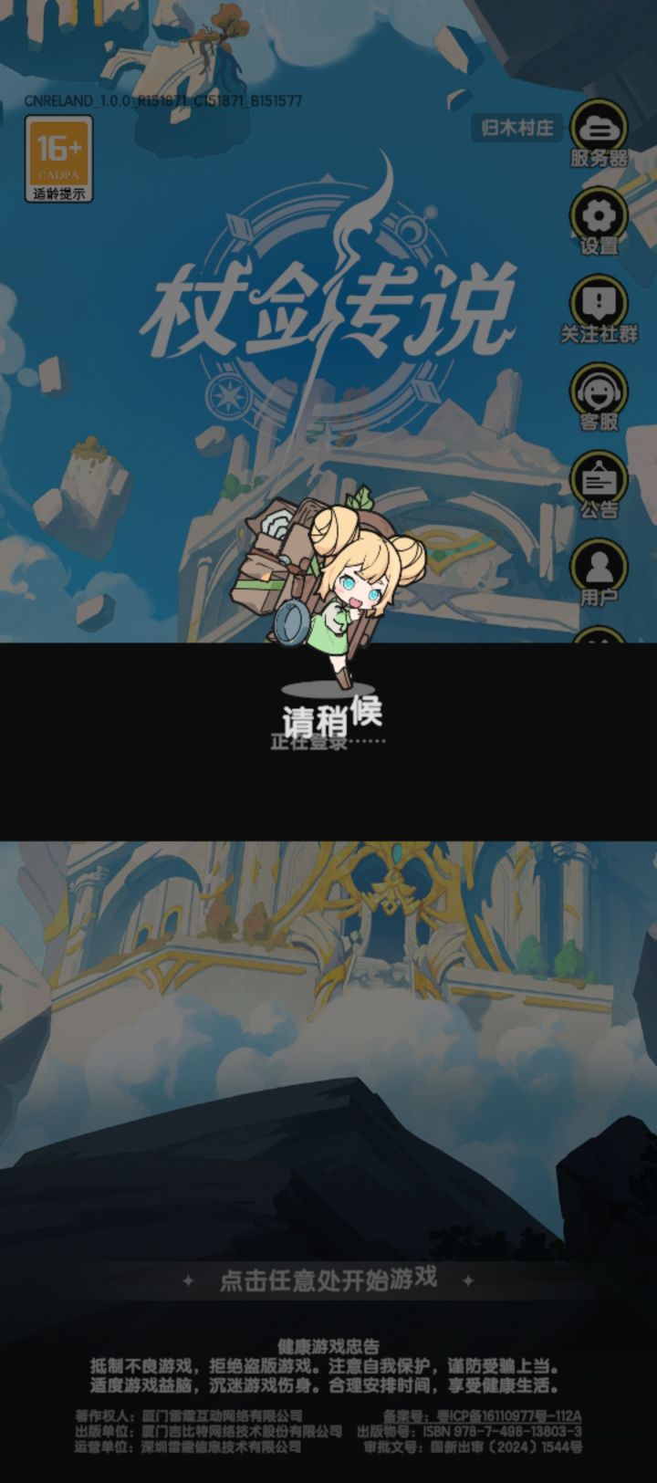 怎么跑个不停#杖剑传说截图