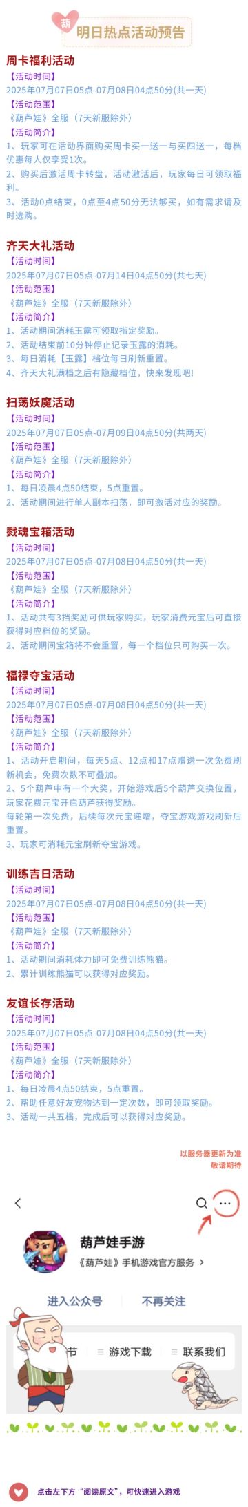 【葫芦娃】7月7日活动预告