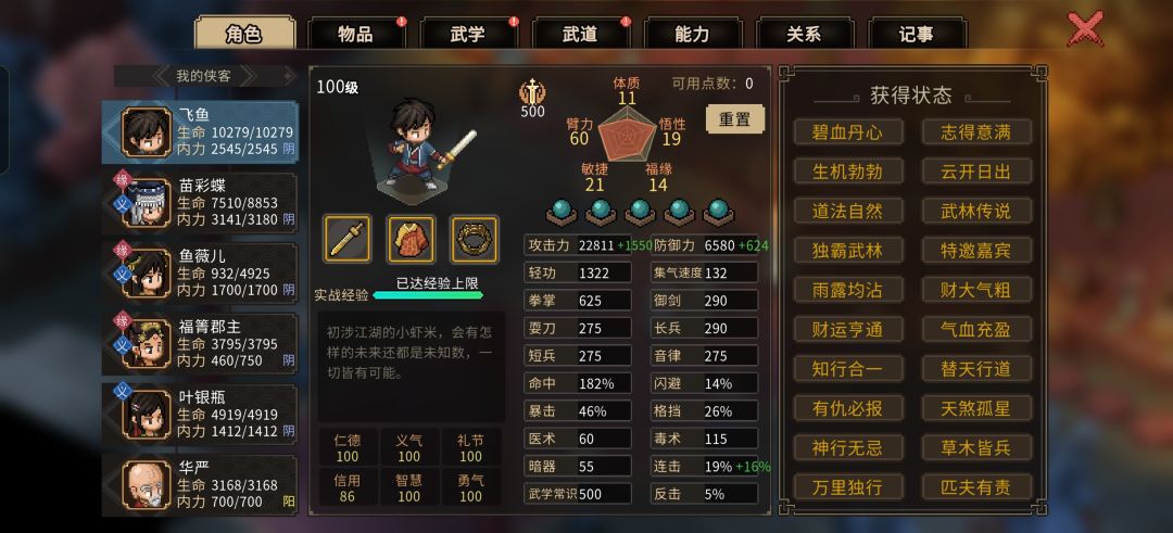 大侠传高增伤 2