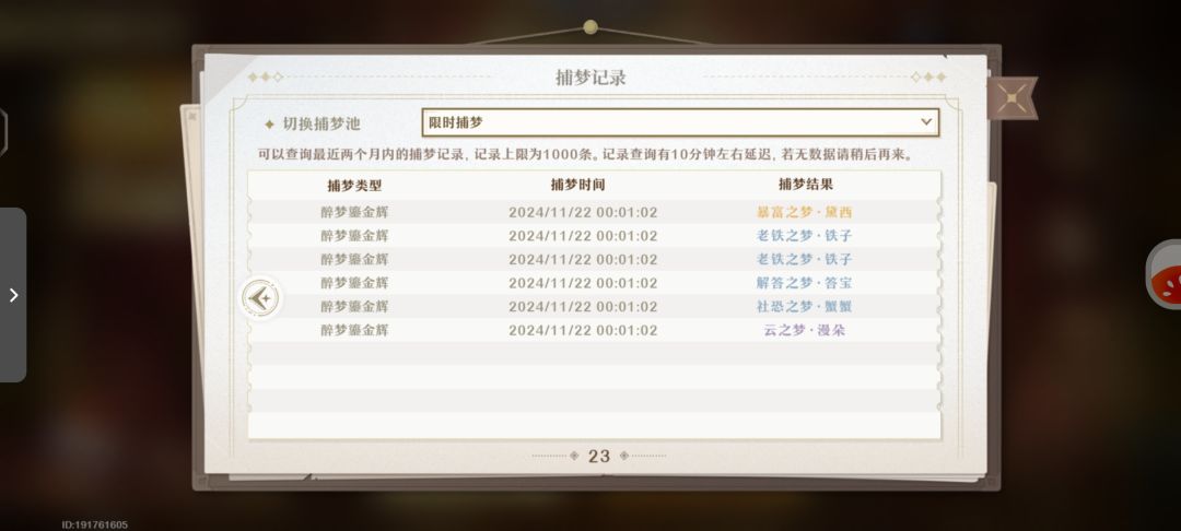 226抽6命,最后两抽绝杀! 3