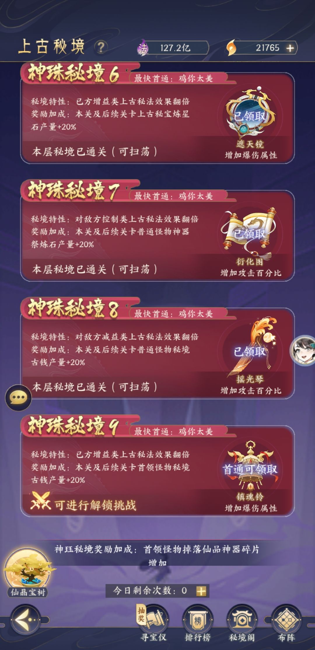 秘境你们都怎么闯的? 1