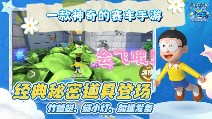 震惊童年回忆来袭，以哆啦A梦的视角打开赛车手游！截图