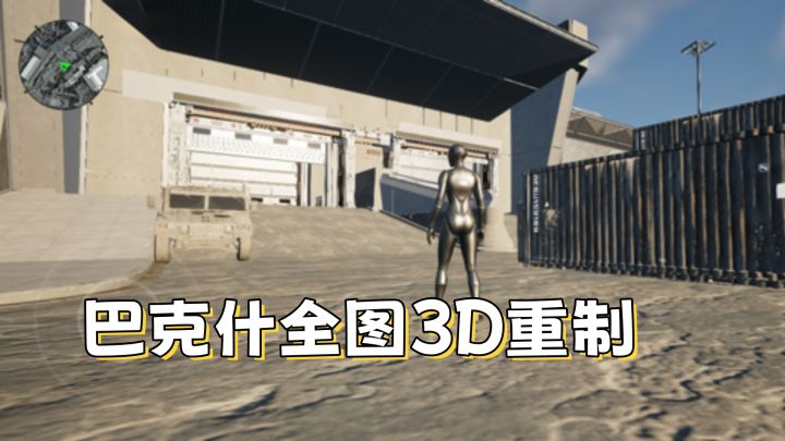 UE实景复刻，全免费！新手熟图必备神器截图
