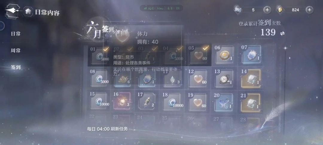 累计登录天数是怎么算的内 2