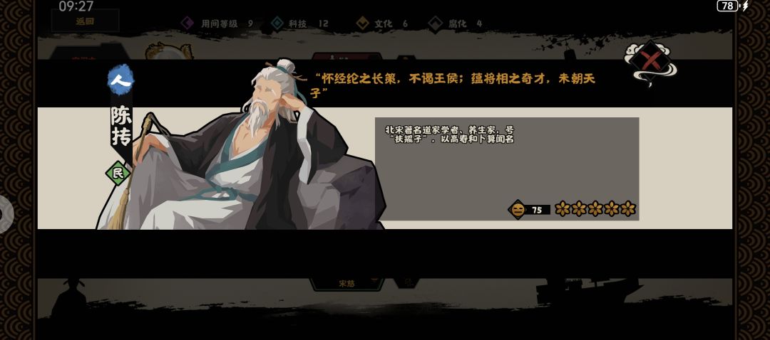 挑战模式陈抟怎么刷? 1