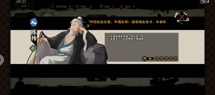 挑战模式陈抟怎么刷?截图