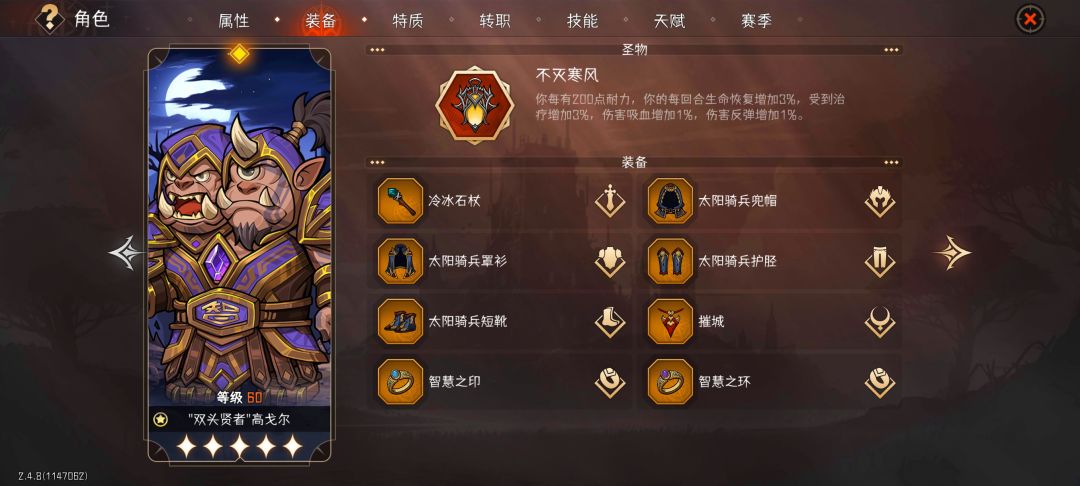 4法0命0强化装备,通关120精英难度 2