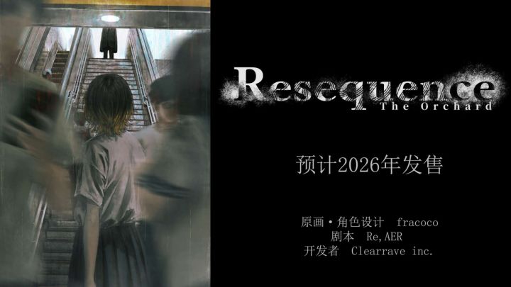 超自然恐怖 ADV『Resequence:: The Orchard』开放Steam商店界面截图