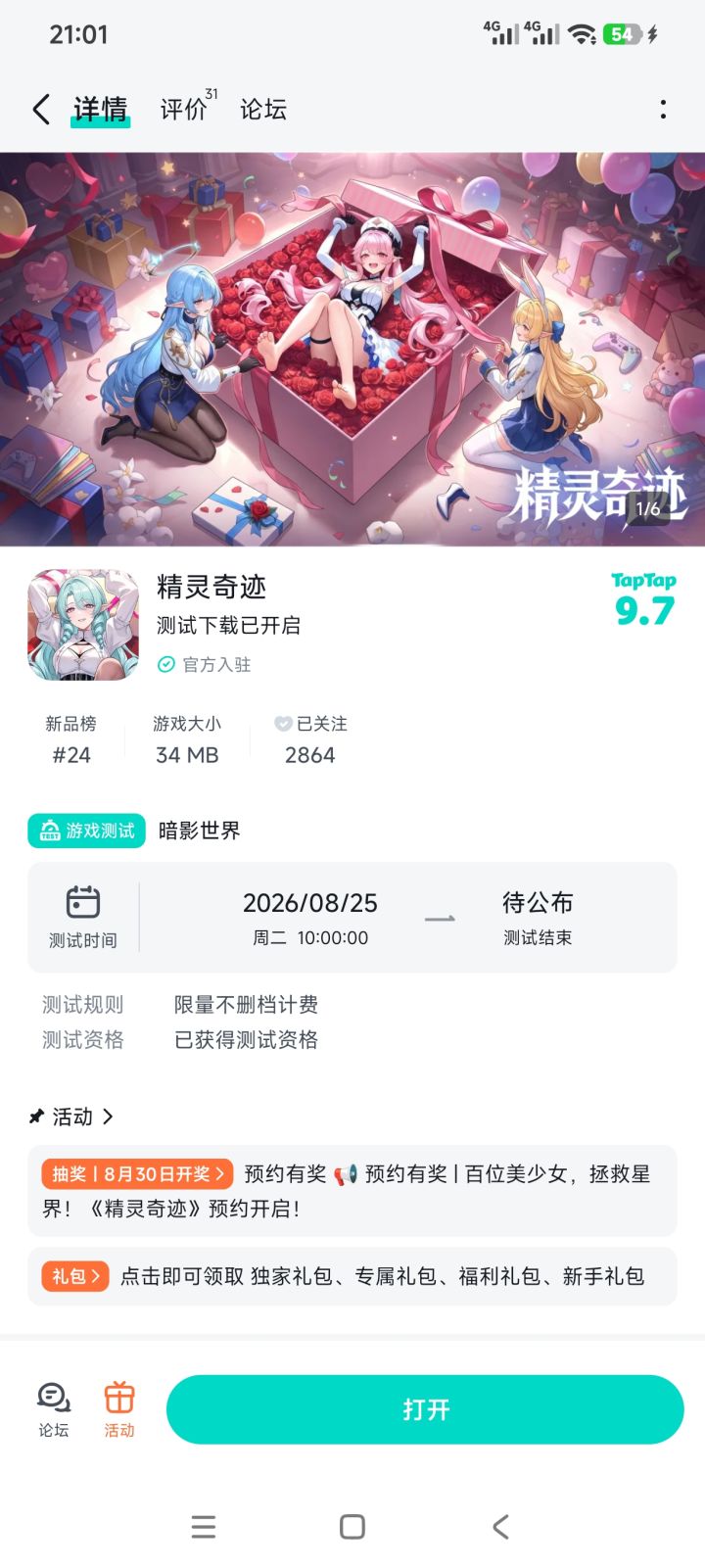 期待期待!!!截图