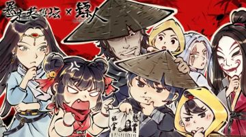 《暴走英雄坛》×《镖人》二创