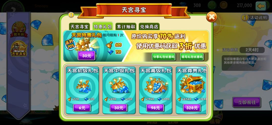 萌新求天宫码 1