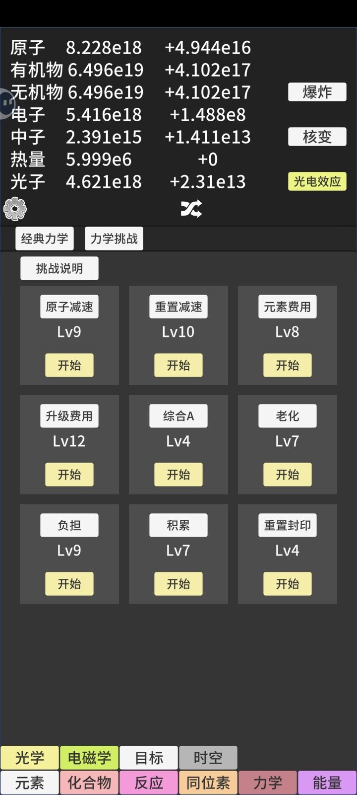 现在可以打电磁挑战了吗？ 3