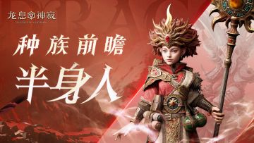 种族前瞻 | 能耕善战半身人，刚柔并济小勇士
