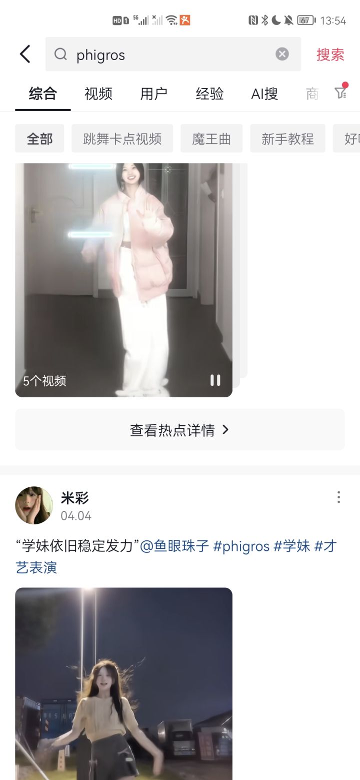 搜“phigros”出来的是??卡点舞?截图