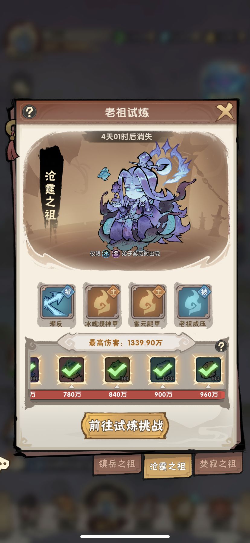 1星雷1500万伤过水老祖试炼 1