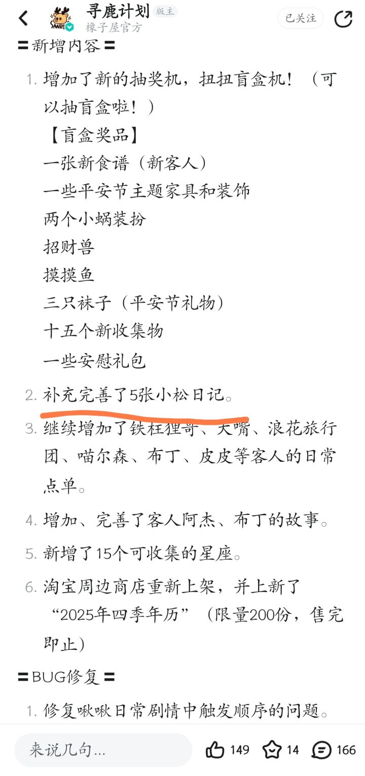 公告说5个四季，今天收到了第六个截图
