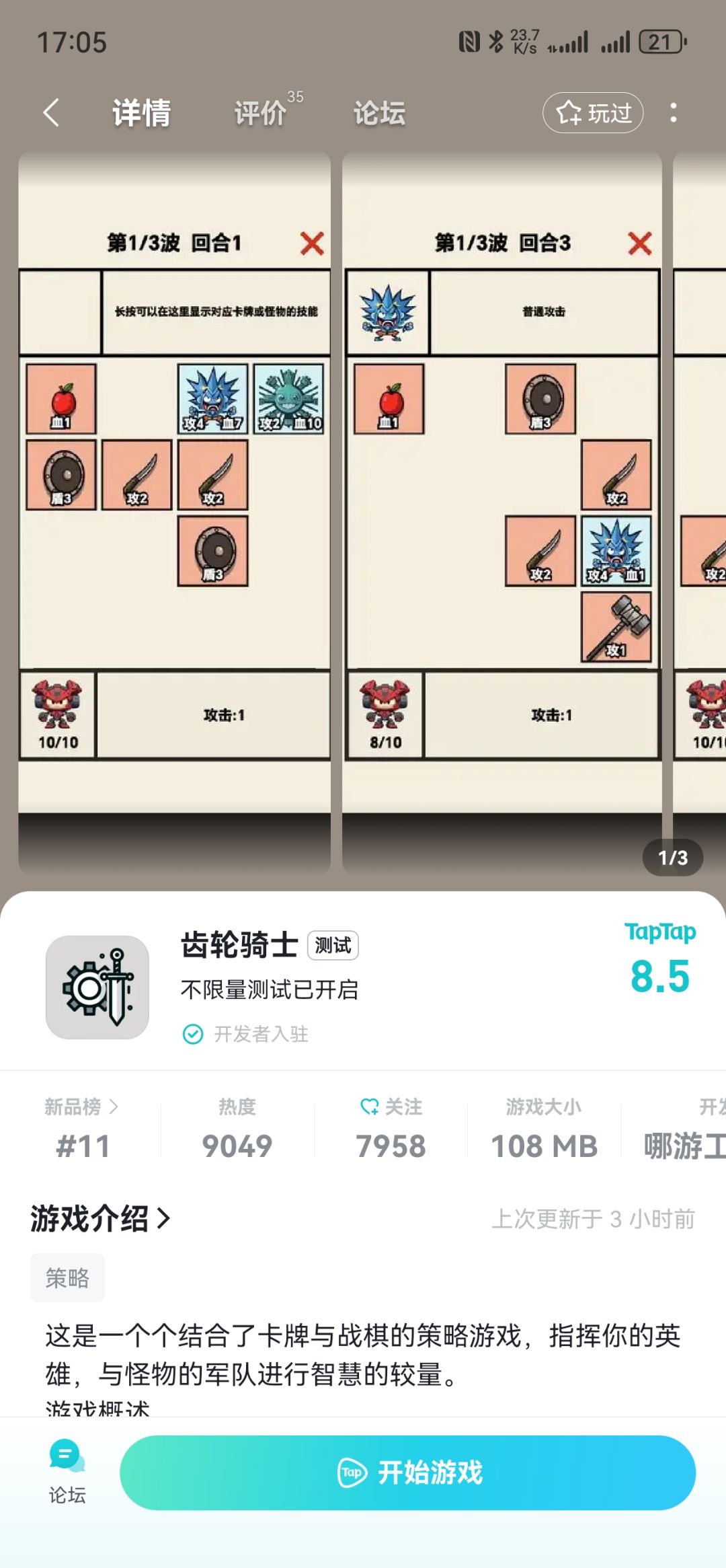 大家都是齿轮骑士 1
