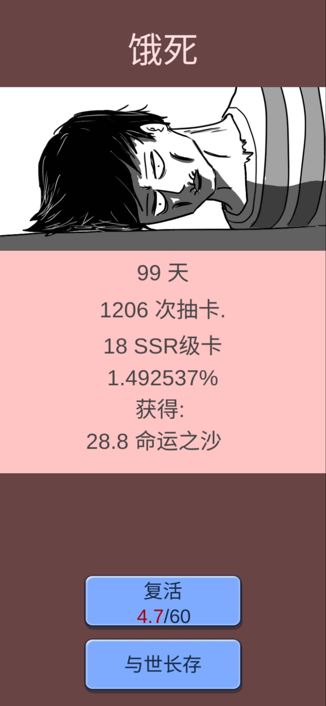 活的最长的一次 1