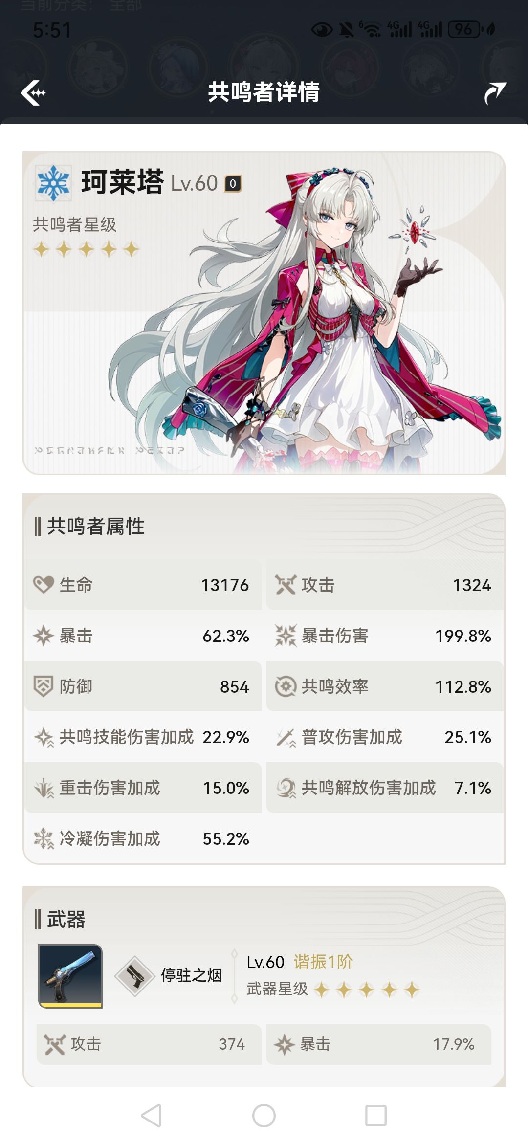 各位守岸人共鸣技能为什么治疗量才2600啊? 2