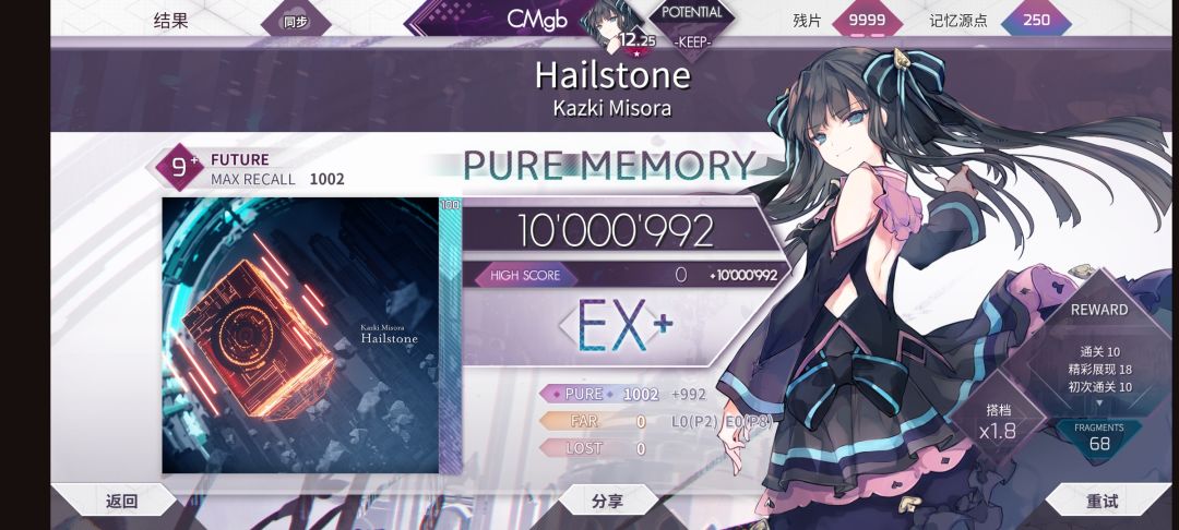 hailstone二见pm-10 1