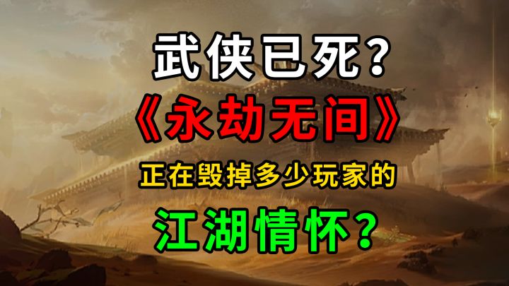 永劫无间-当武侠江湖沦为“钞能力”战场截图