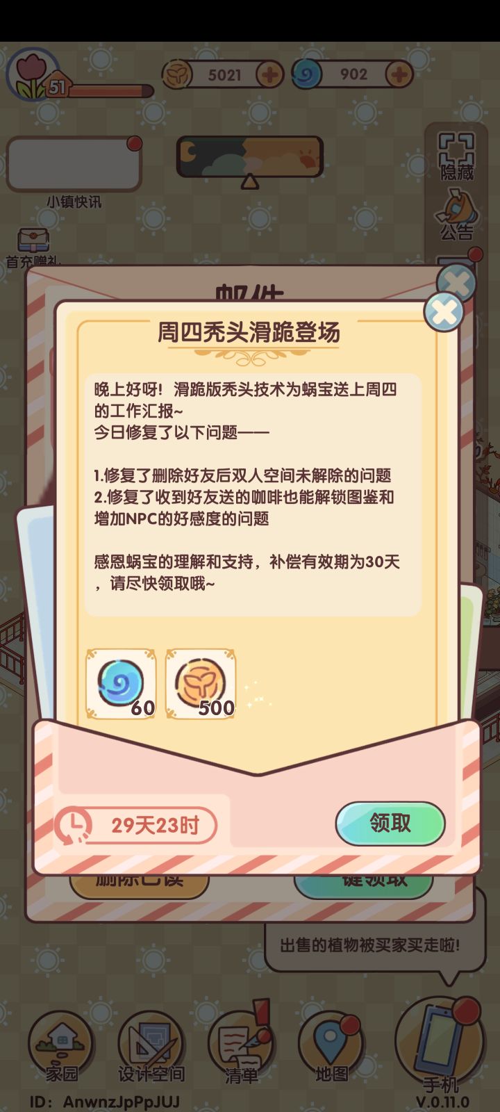 互赠咖啡的注意啦!!截图