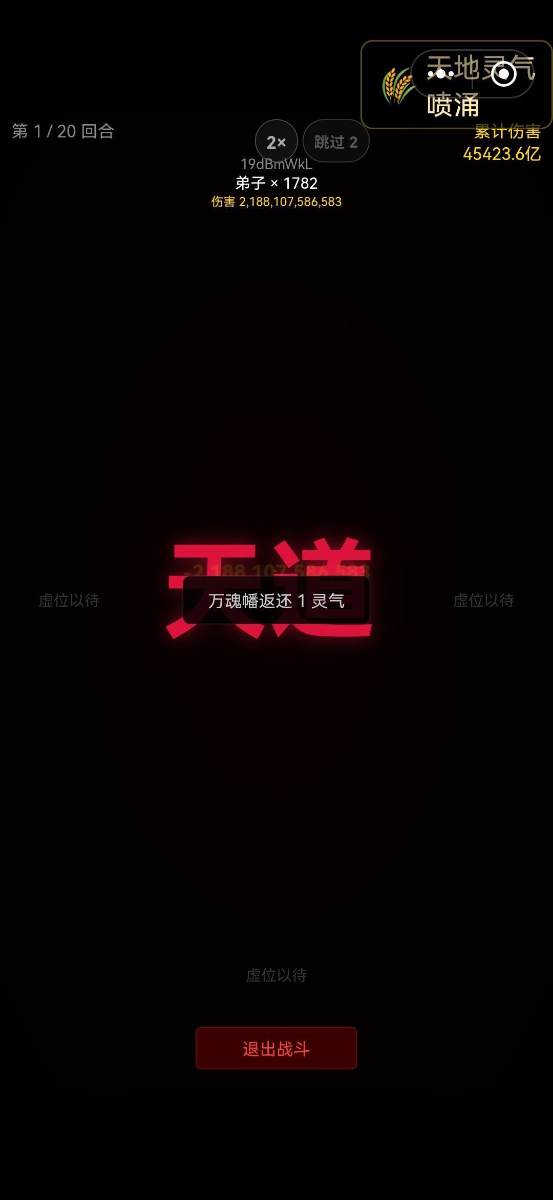 万魂返还 1