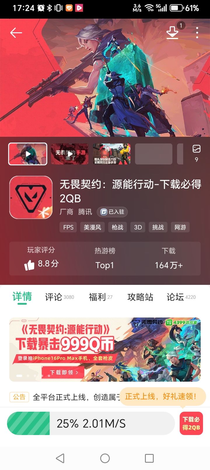 无畏契约真好玩。截图