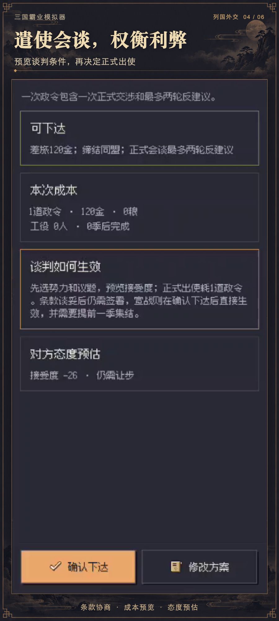 三国霸业模拟器已上线!! 5