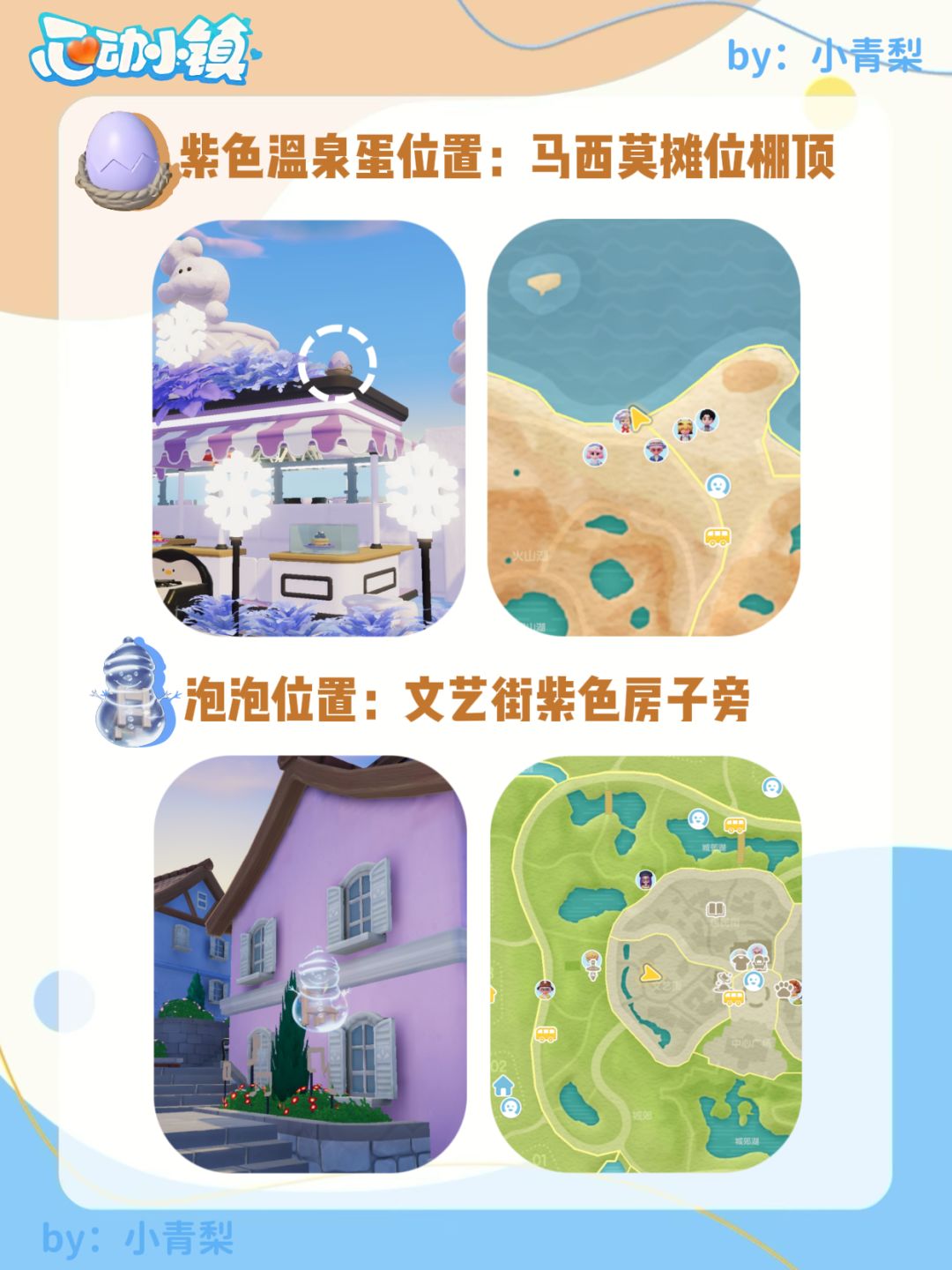 心动小镇温泉蛋位置、泡泡位置攻略【全】 13