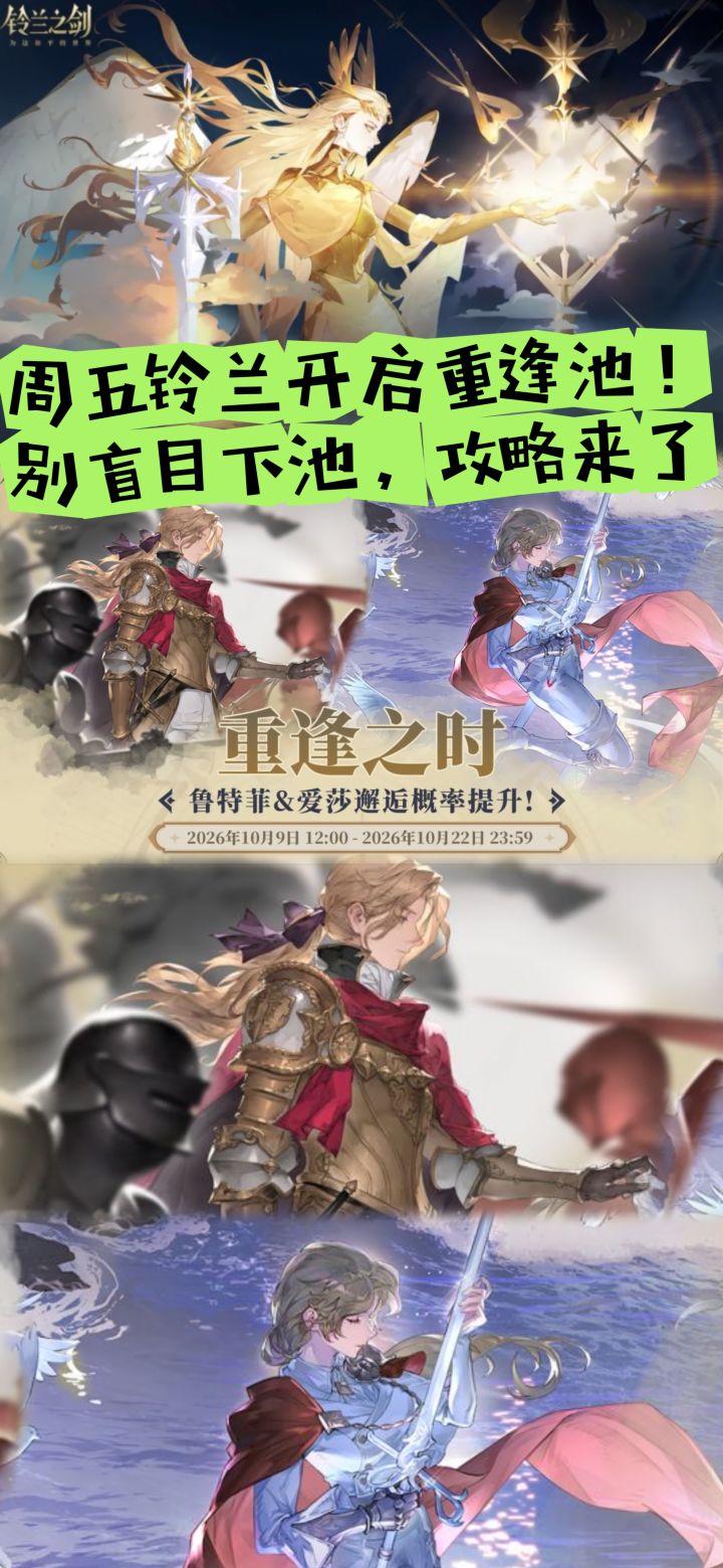 周五铃兰开启重逢池!别盲目下池,攻略来了截图