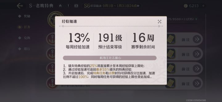帮我看看我能不能拿满特典截图