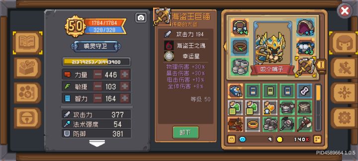 唤灵卫士海盗套只需要一把武器截图
